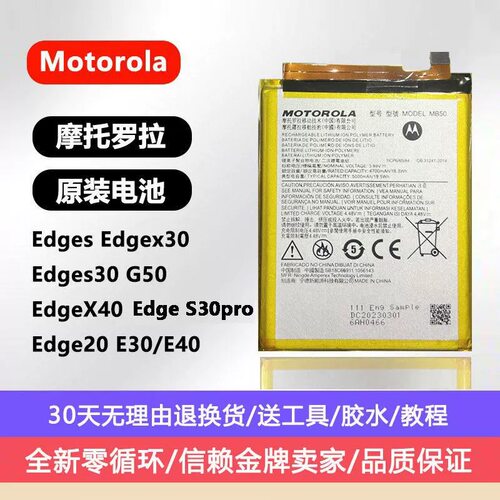 适用摩托罗拉Edges电池全新原装x30/s30/G50系列原电芯持久耐用