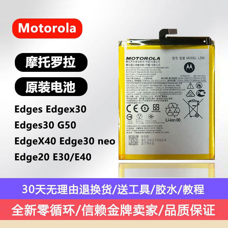 摩托罗拉s30/x30原装电池大容量