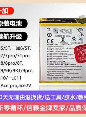 适用一加5T原装电池OnePlus6T 7T 8 9 10Pro原电芯BLP637原厂售后