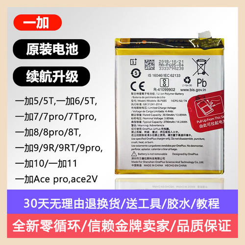 适用一加5T原装电池OnePlus6T 7T 8 9 10Pro原电芯BLP637原厂售后