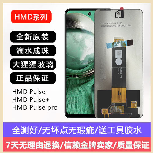 诺基亚HMDpulsepro全新原装屏幕