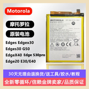 适用摩托罗拉Edges电池全新原装x30/s30/G50系列原电芯持久耐用新