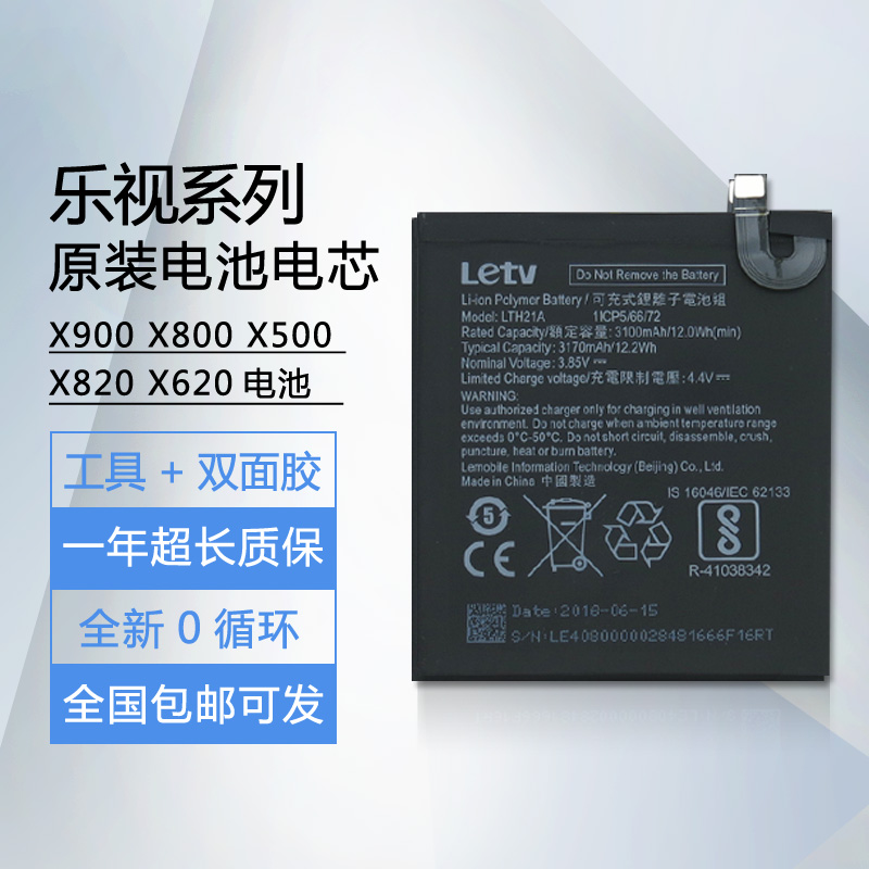 适用于乐视X900原装电池MAX乐视pro3原电芯X500手机X620全新2pro