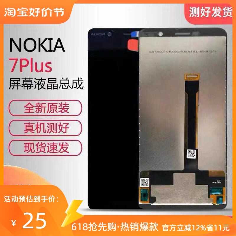 诺基亚7plus屏幕总成原装Nokia7plus液晶显示1062内外屏后壳 包邮