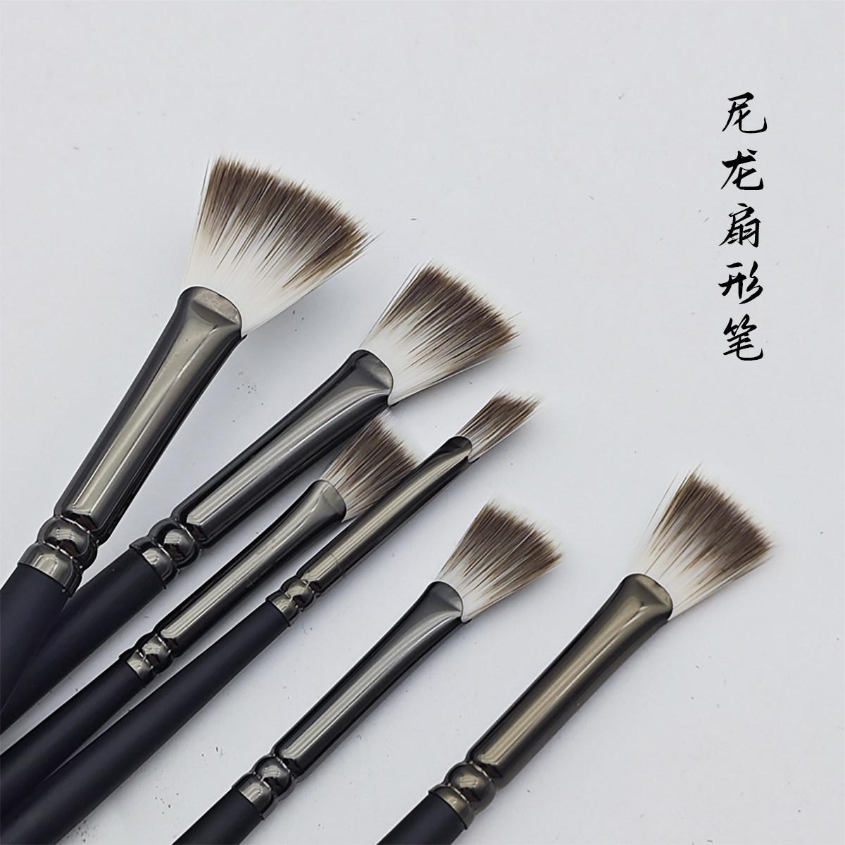 尼龙毛扇形油画笔水粉丙烯画单支学生初学者专业级软毛水彩套装,文具电教/文化用品/商务用品,水粉/水彩/油画专用笔,淘宝优惠券,粉丝福利购,淘宝优惠卷