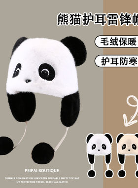 宝宝护耳雷锋帽儿童熊猫加绒帽子