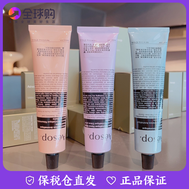 保税仓发货AESOP/伊索粉色赋活芬芳护手霜芳香保湿滋润补水防干裂