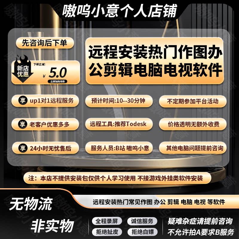 远程在线安装办公作图剪辑电脑电视等常见热门软件UP在线服务粉丝