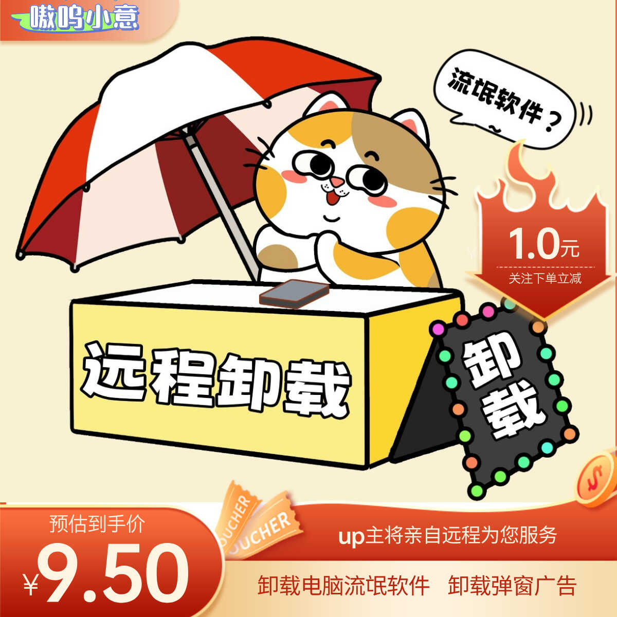 远程卸载360清理优化电脑流氓捆绑软件弹窗广告壁纸程序粉丝促销