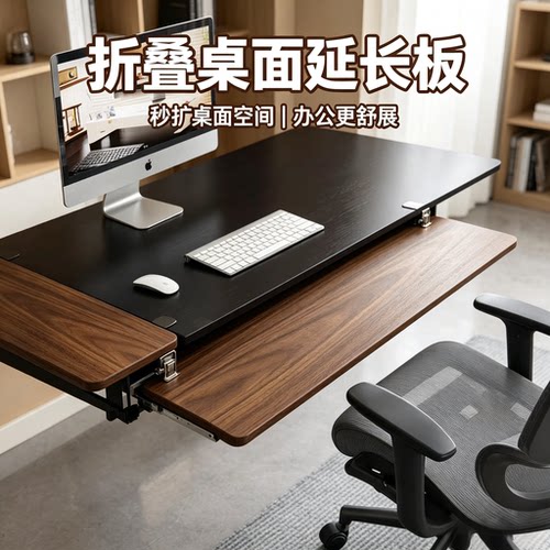 实木可折叠桌面延长板台面置物