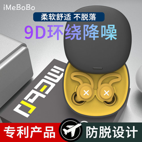 imebobo强效降噪防水睡眠耳塞