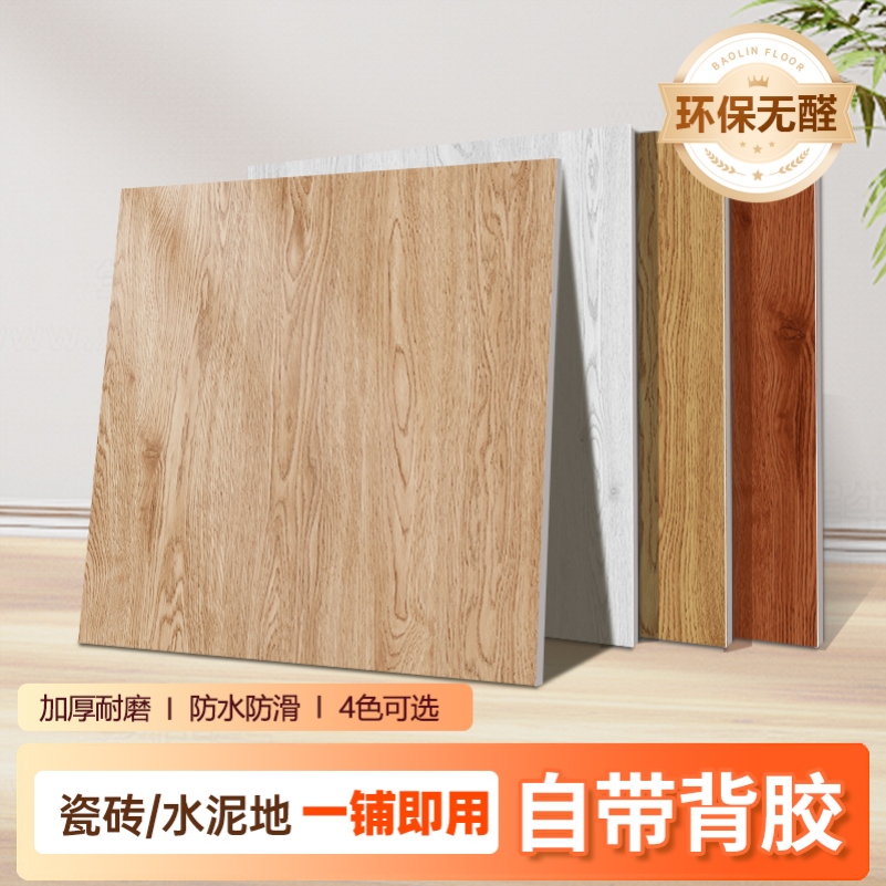PVC木纹地板贴新型自粘地板革加厚耐磨防水家用水泥地专用地贴