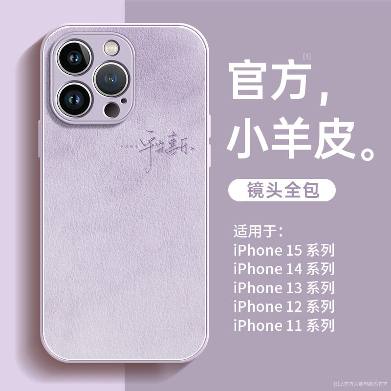 适用苹果17手机壳新款iphone16全包防摔15promax高级感13小羊皮14,个性定制/设计服务/DIY,手机壳/保护套定制,淘宝优惠券,粉丝福利购,淘宝优惠卷