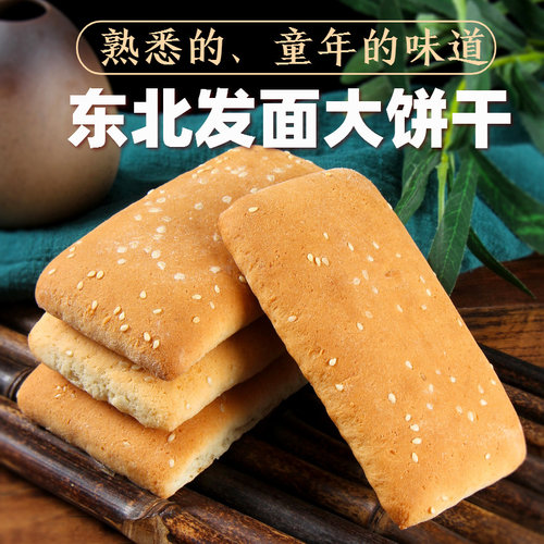 东北老式手工大饼干鸡蛋软饼干老款传统手工80后怀旧零食早餐饼干