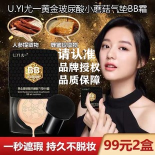 旗舰正品 干皮持久隔离粉底液 尤一黄金玻尿酸蘑菇气垫BB霜遮瑕保湿