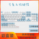 猫猫玉桂狗键帽XDA客制化机械键盘个性女生可爱兔兔PBT小全套包邮