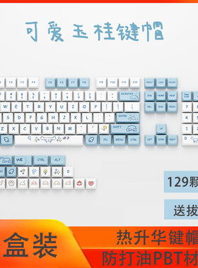 猫猫玉桂狗键帽XDA客制化机械键盘个性女生可爱兔兔PBT小全套包邮