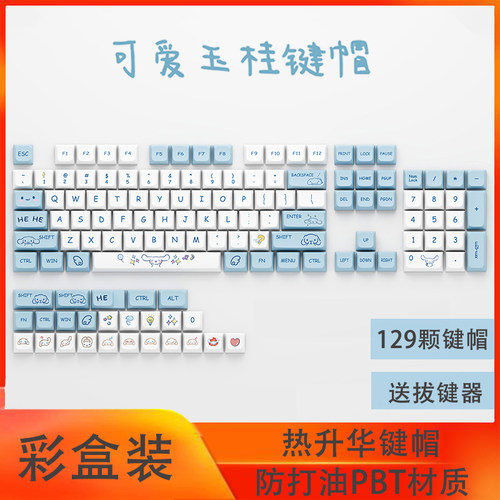 玉桂狗PBT可爱键帽XDA客制化