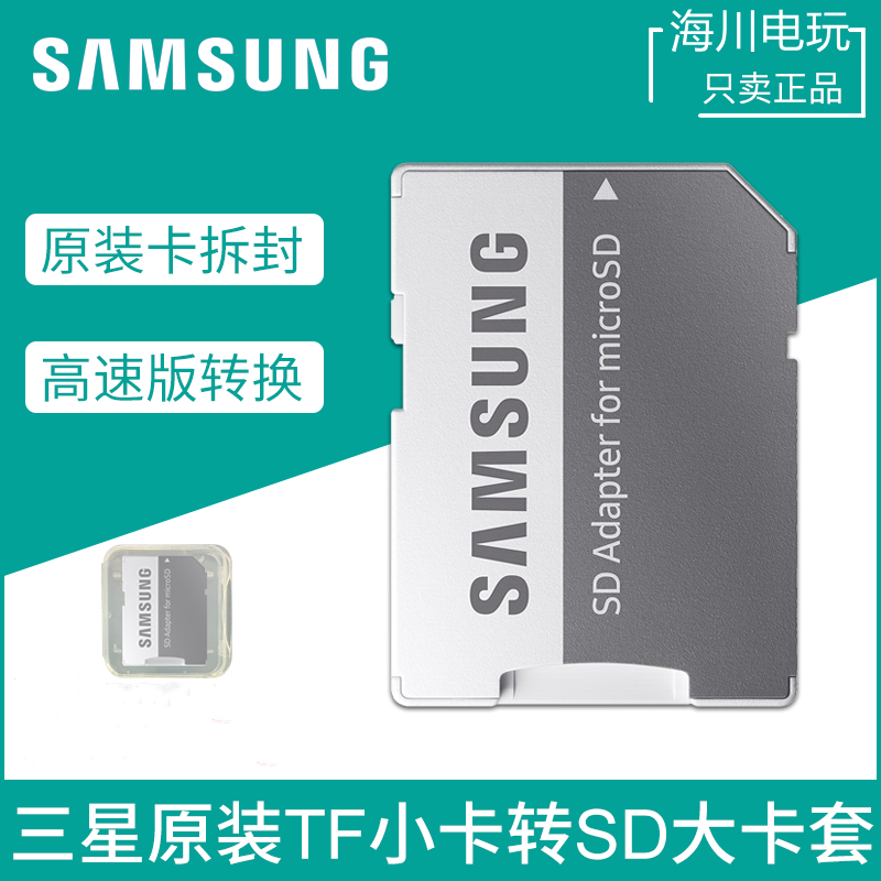 三星原装TF转SD卡套手机内存卡转车载相机大卡适配器microsd卡托