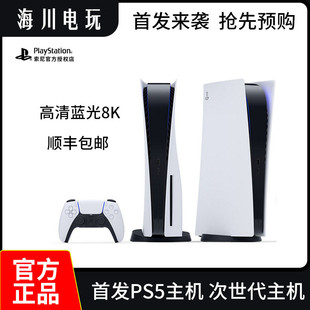 日版 家用游戏机超清蓝光 PS5主机 现货 国行 索尼PlayStation 港版