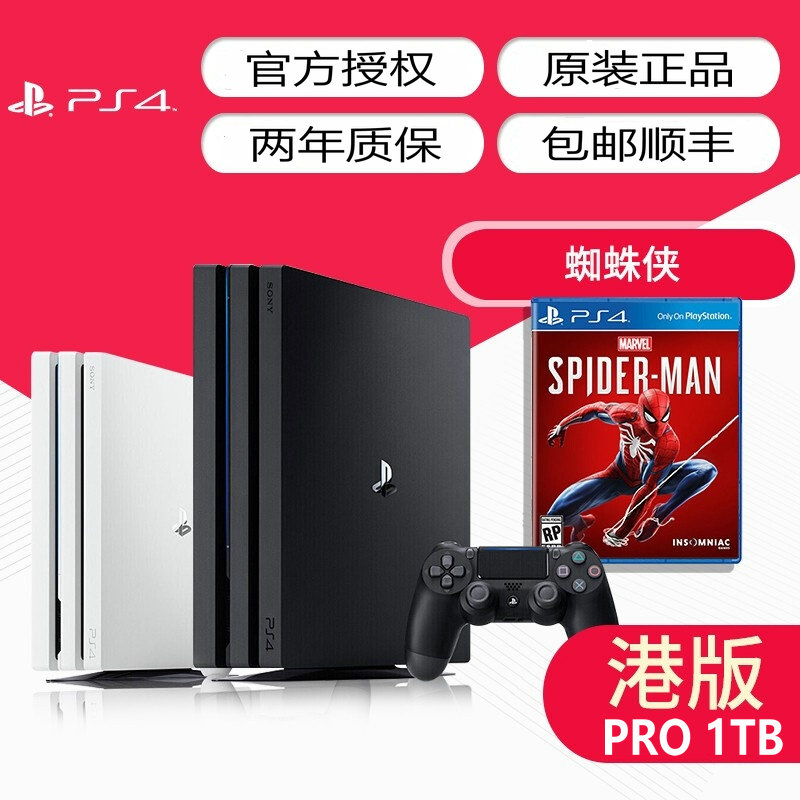 索尼ps4全新主机体感港行vr游戏机限10000张券