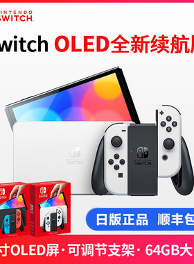 新款任天堂Switch主机NS OLED日版续航游戏机体感健身娱乐游戏机