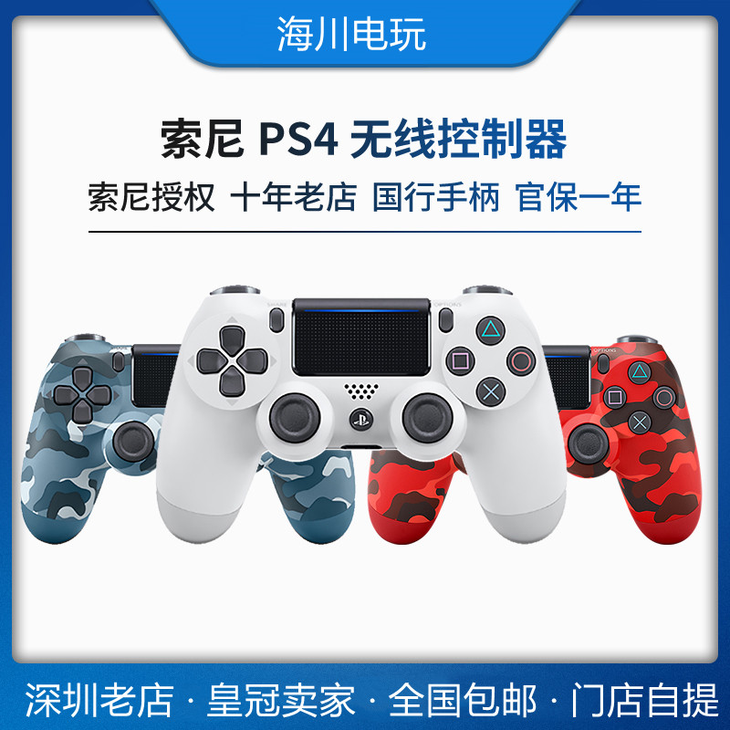 索尼PS4原装手柄电脑PC蓝牙无线steam游戏手柄ios手机控制器国行 电玩/配件/游戏/攻略 游戏手柄 原图主图