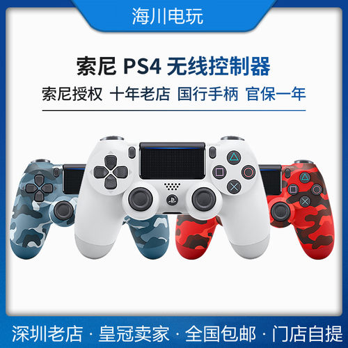 索尼PS4无线原装手柄国行原封