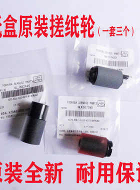 原装东芝 2505AC 2515AC 3005AC 3015AC 3505AC 5005AC纸盒搓纸轮