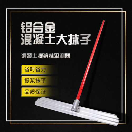 铝合金路面提浆抹平收光混凝土