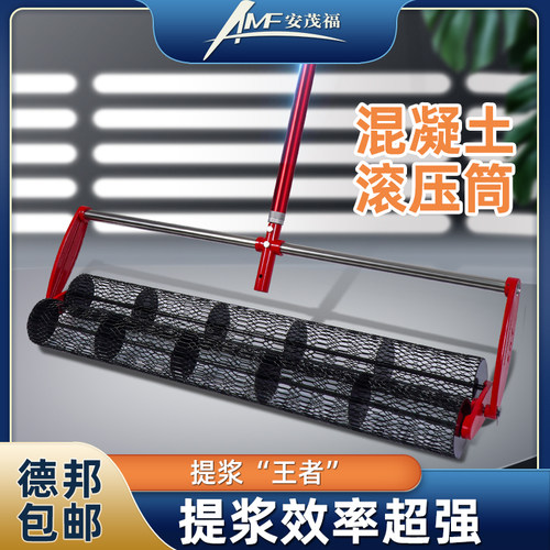 安茂福混凝土公路路面提浆滚压筒