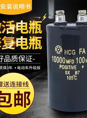 100V10000UF激活修复电瓶电容10000MFD100VDC直流进口电解电容