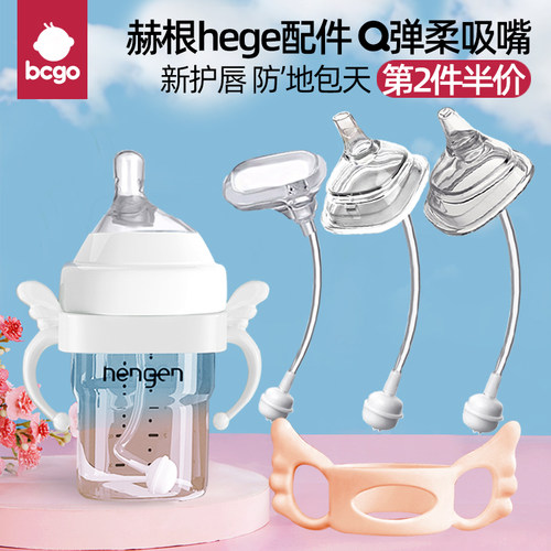 宝适赫根奶瓶配件适配于hegen奶嘴学饮鸭嘴吸管重力球水杯头手柄