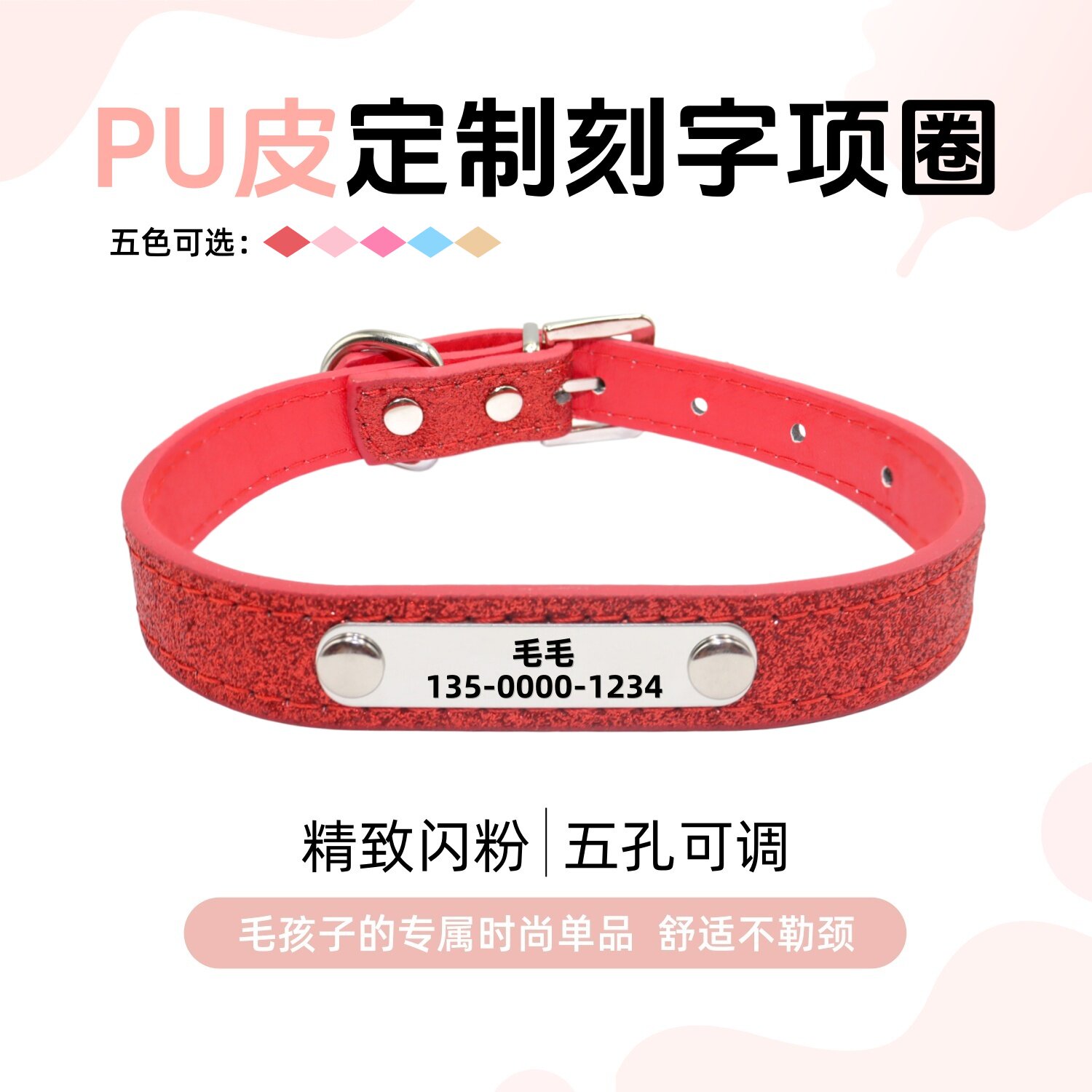 宠物狗狗项圈定制刻字防丢PU皮闪粉可调节宠物身份识别牌小中型犬