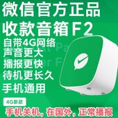 网络不手机收付款 微信F2收款 音响语音播报器收钱音箱二维码 二合一