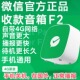 网络不手机收付款 微信F2收款 音响语音播报器收钱音箱二维码 二合一