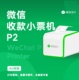 小票机P1小账本热敏打印机p1餐饮商超外卖4G流量 下单助手微信收款