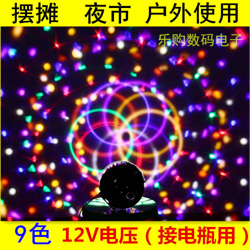 9色电瓶12V24V电压LED水晶魔球舞台灯夜市摆摊广场舞彩灯带声控