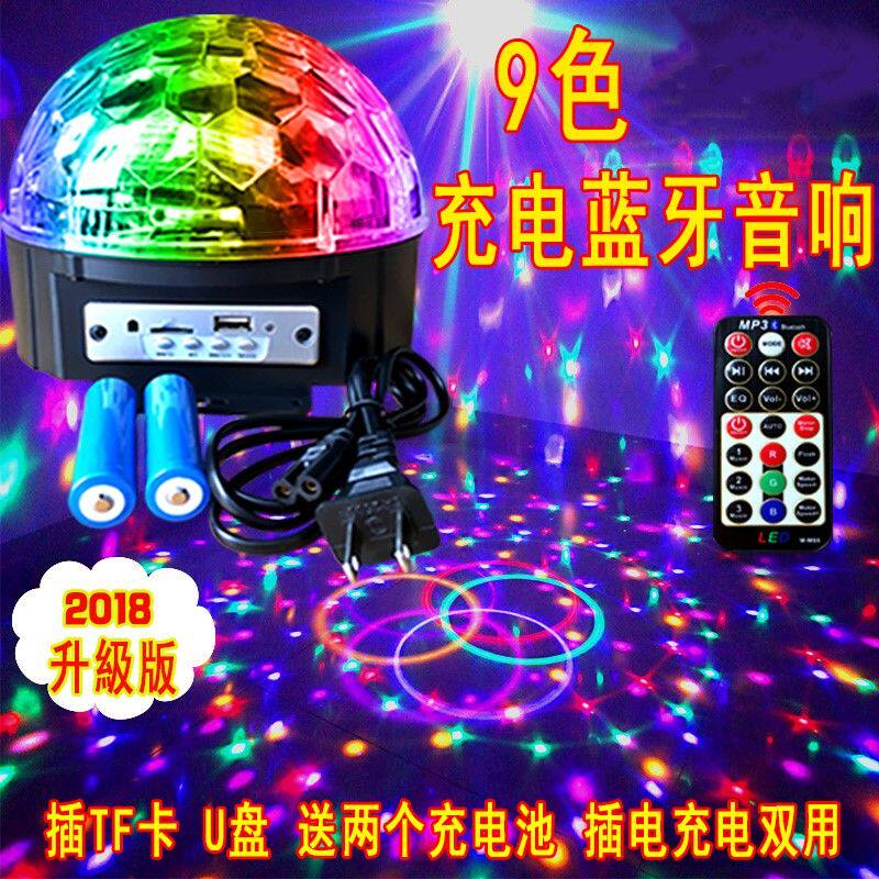 包邮9色充电MP3蓝牙LED水晶魔球声控舞台灯夜市摆摊广场舞旋转灯