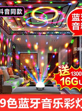 【送16g U盘】MP3蓝牙LED水晶魔球声控婚庆旋转彩灯KTV酒吧舞台灯