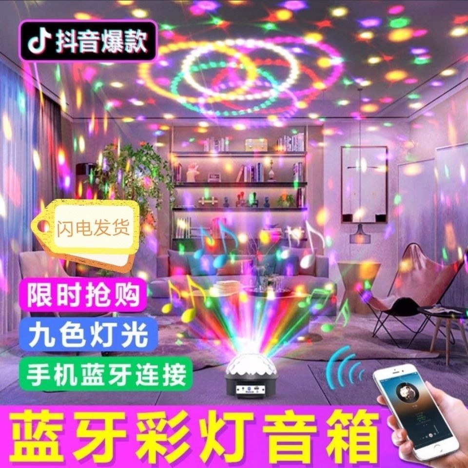 家用ktv闪光灯酒吧宿舍房间舞台蹦迪灯蓝牙魔球灯旋转七彩灯声控