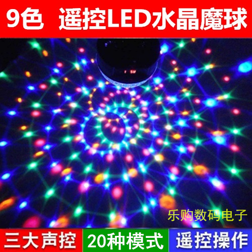 包邮9色LED水晶魔球 声控酒吧舞台灯光KTV闪光灯 爆闪灯广场舞灯
