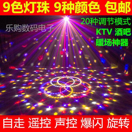 包邮9色LED水晶魔球声控酒吧包房舞台灯KTV闪光灯广场舞灯七彩灯