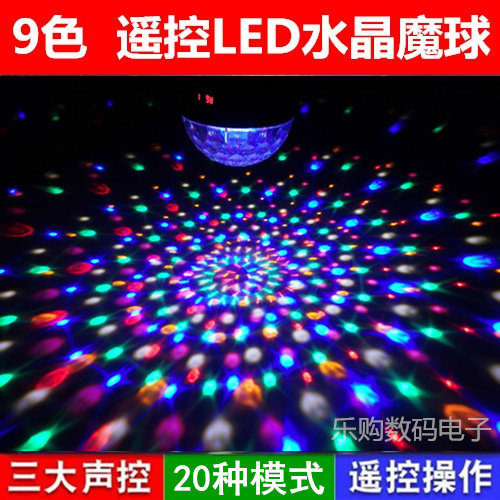 舞台灯光声控水晶魔球灯包房舞厅旋转led七彩灯酒吧KTV激光闪光灯