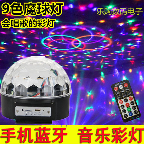 声控舞台灯9色MP3蓝牙LED水晶魔球婚庆旋转彩灯KTV酒吧广场舞灯