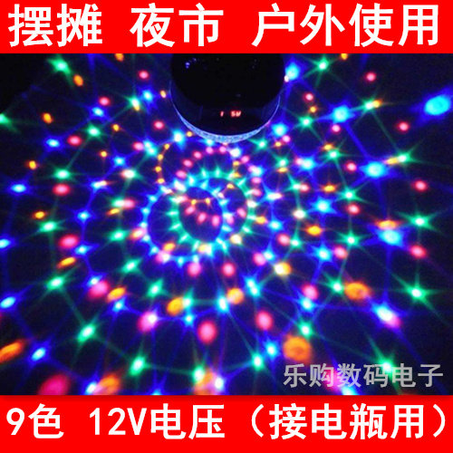 9色12V2V4电瓶LED水晶魔球舞台灯夜市摆摊户外广场舞七彩灯带声控