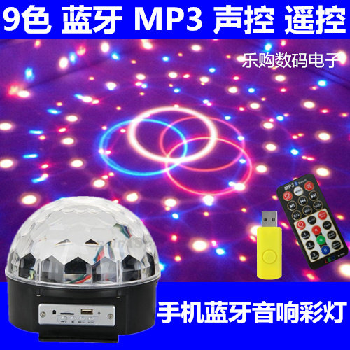 包邮9色LED魔球灯 酒吧ktv激光灯演出舞台灯光广场舞闪光灯带声控