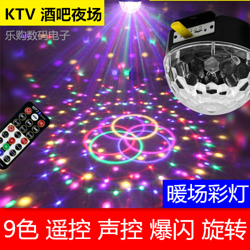 9色蓝牙MP3LED水晶魔球KTV酒吧家用舞台灯光声控旋转七彩灯音响