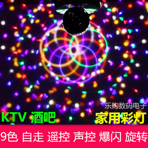 包邮高亮度9色LED水晶魔球声控酒吧舞台灯光KTV闪光灯镭射灯声控