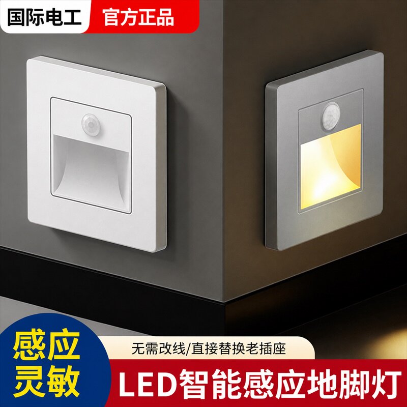 86型人体感应嵌入式LED地脚灯
